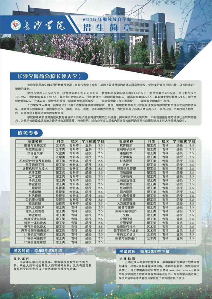长沙大学专业.jpg